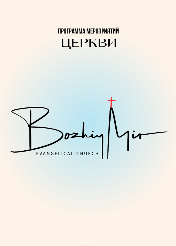Bozhiymir Church Community
